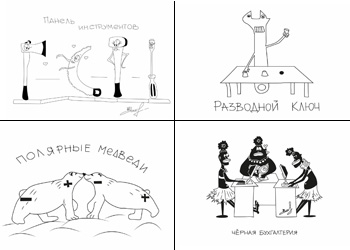 Юмористические рисунки